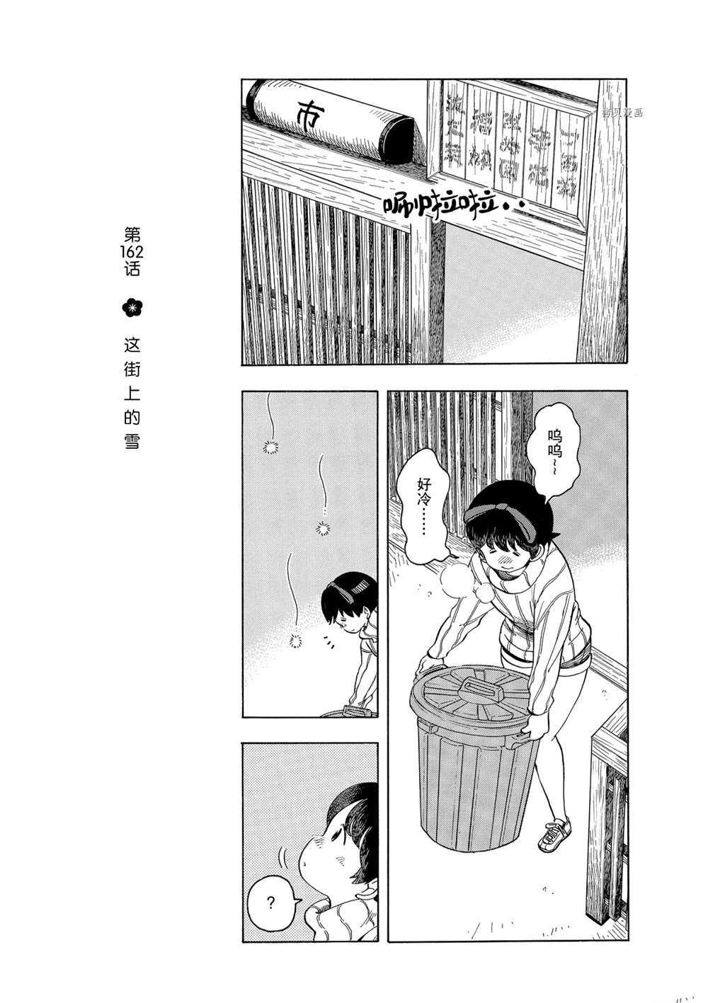 《舞伎家的料理人》漫画最新章节第162话 试看版免费下拉式在线观看章节第【1】张图片