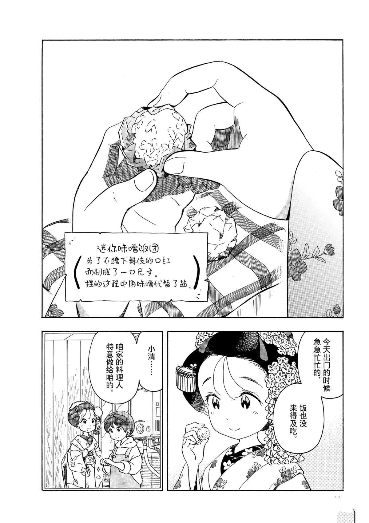 《舞伎家的料理人》漫画最新章节第148话 试看版免费下拉式在线观看章节第【4】张图片