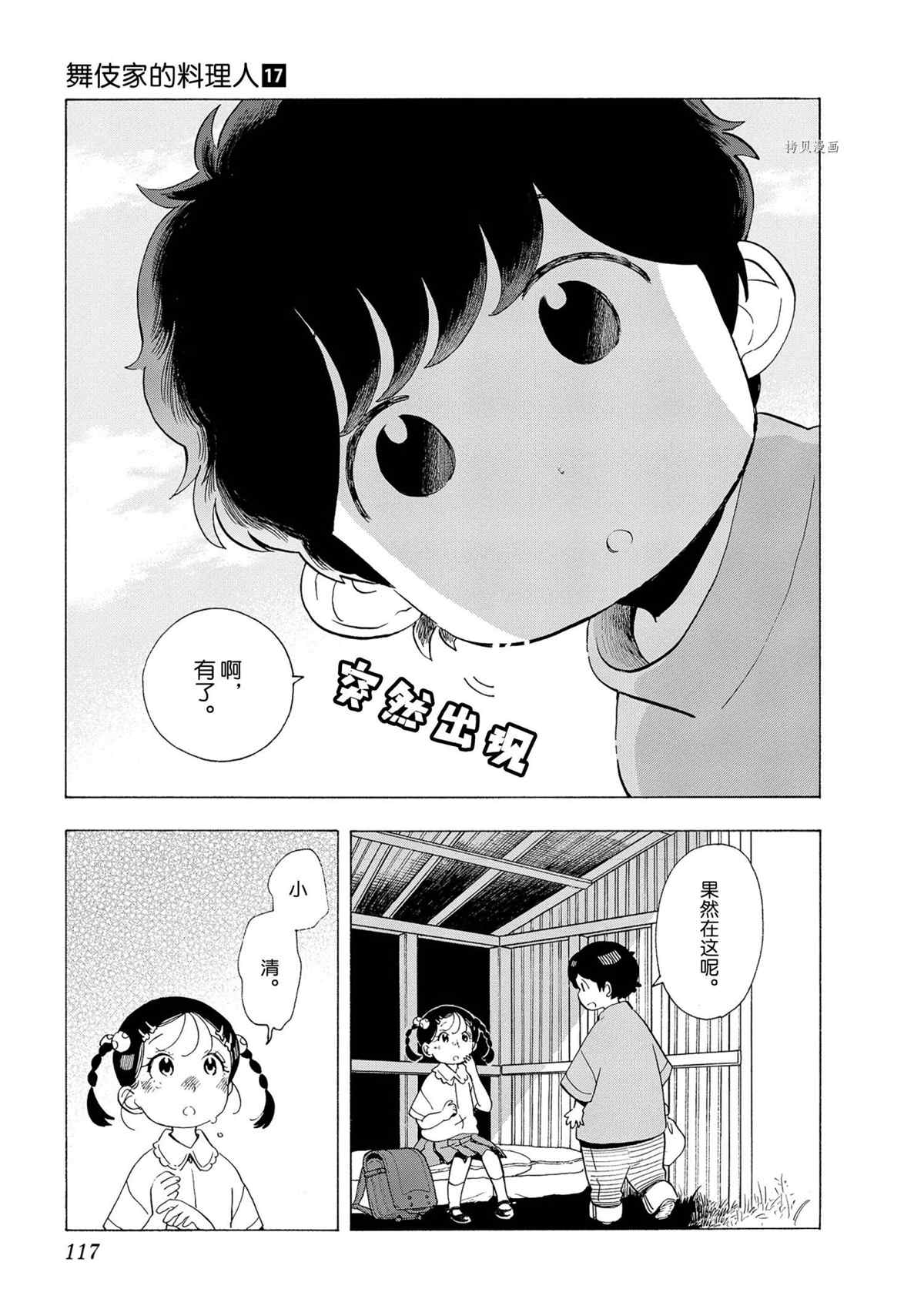 《舞伎家的料理人》漫画最新章节第183话 试看版免费下拉式在线观看章节第【5】张图片