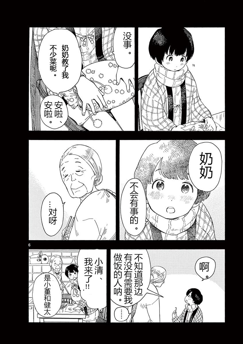 《舞伎家的料理人》漫画最新章节第4话免费下拉式在线观看章节第【5】张图片