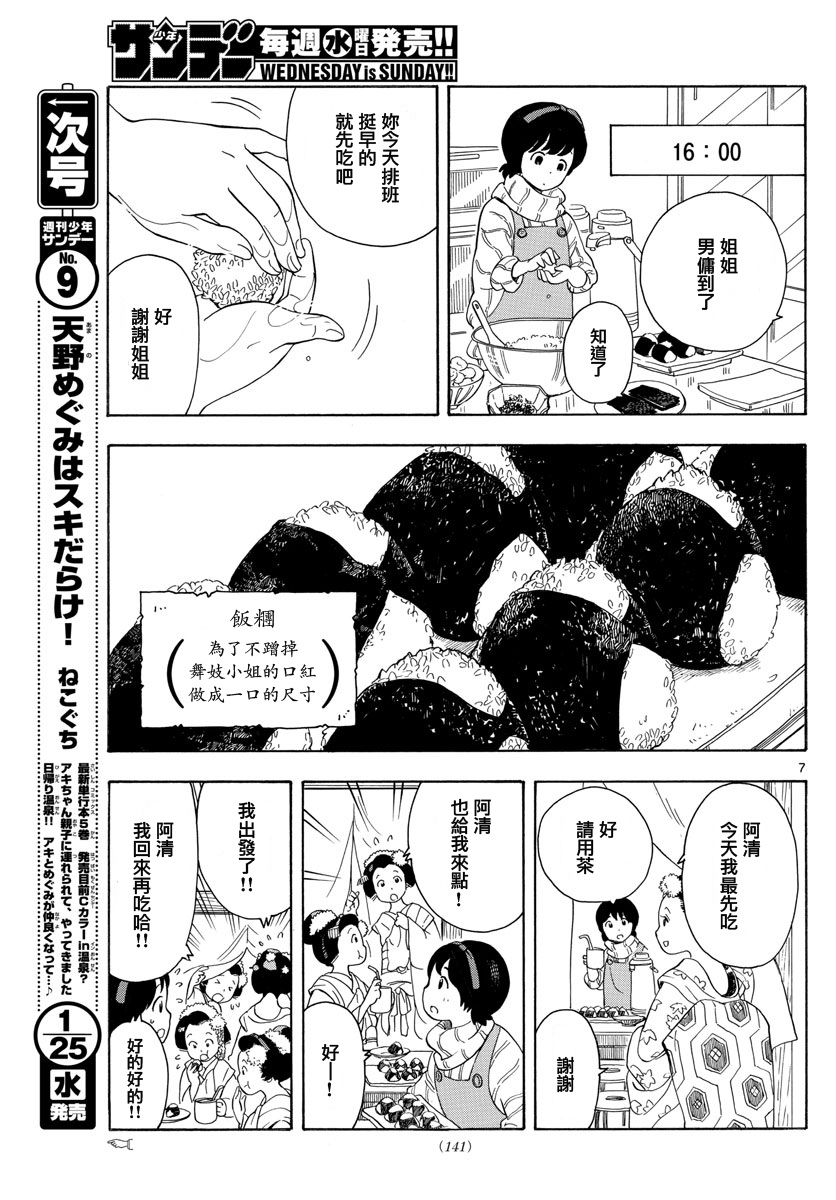 《舞伎家的料理人》漫画最新章节第3话免费下拉式在线观看章节第【7】张图片