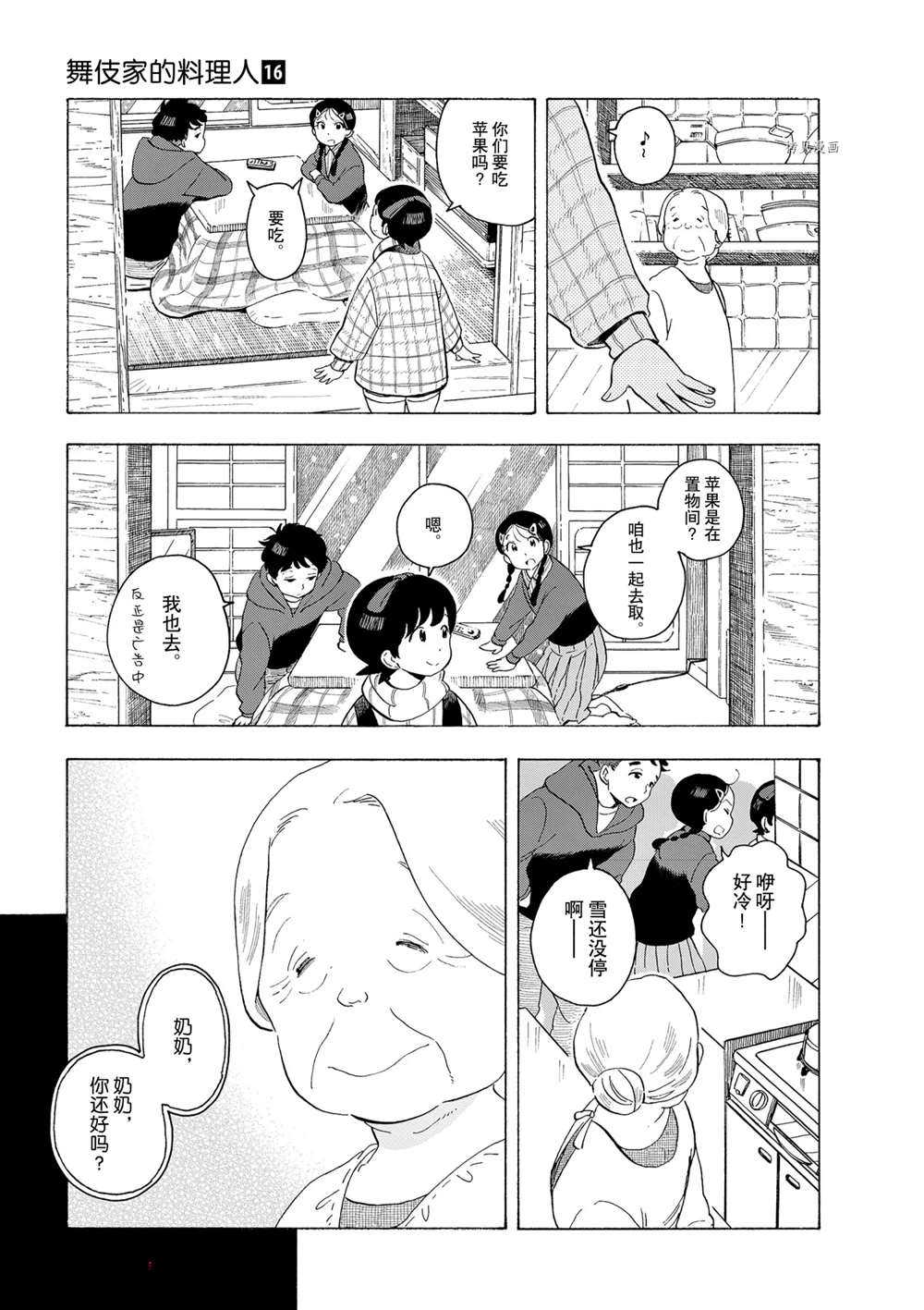 《舞伎家的料理人》漫画最新章节第170话 试看版免费下拉式在线观看章节第【3】张图片