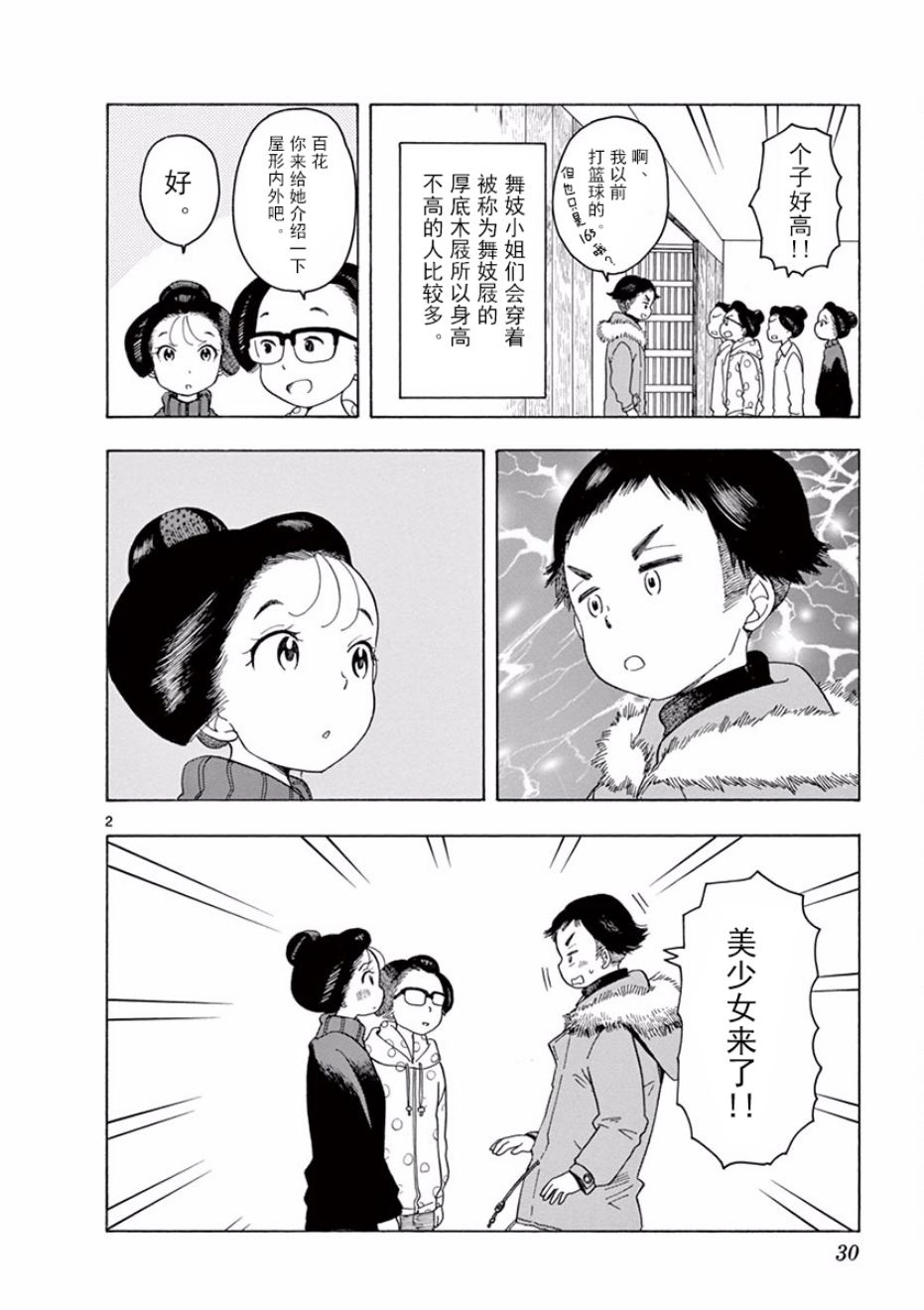 《舞伎家的料理人》漫画最新章节第55话免费下拉式在线观看章节第【2】张图片