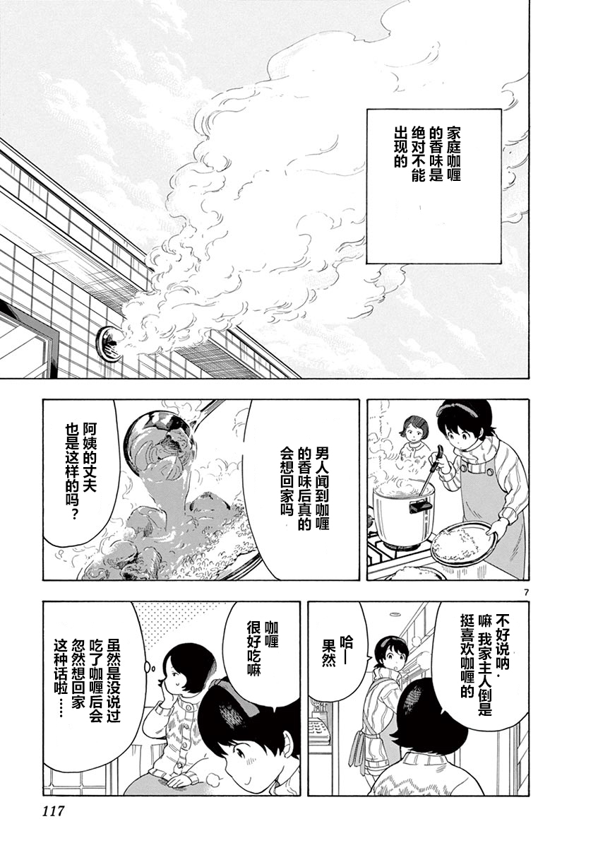 《舞伎家的料理人》漫画最新章节第7话免费下拉式在线观看章节第【7】张图片