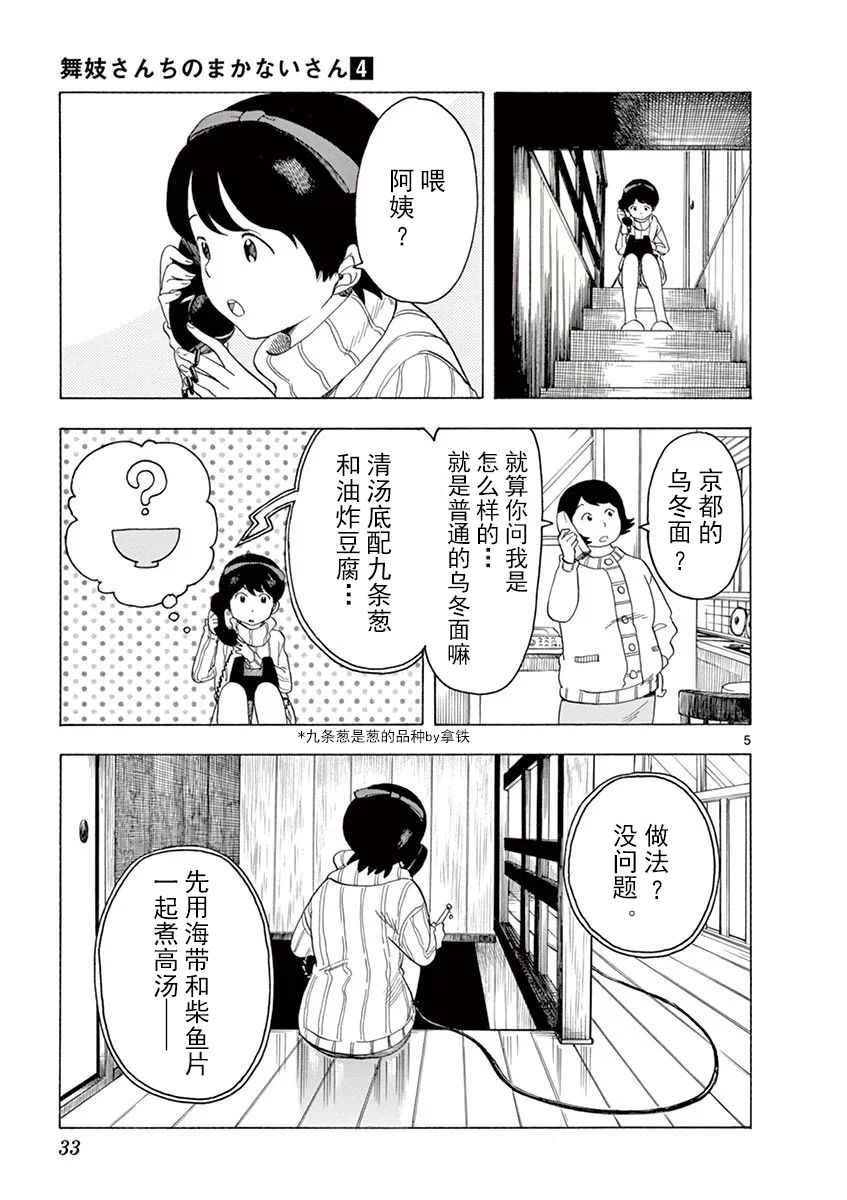 《舞伎家的料理人》漫画最新章节第33话免费下拉式在线观看章节第【5】张图片