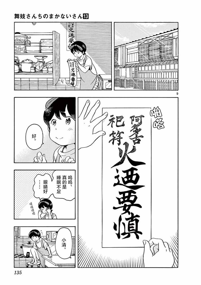 《舞伎家的料理人》漫画最新章节第140话 前往爱宕山免费下拉式在线观看章节第【9】张图片