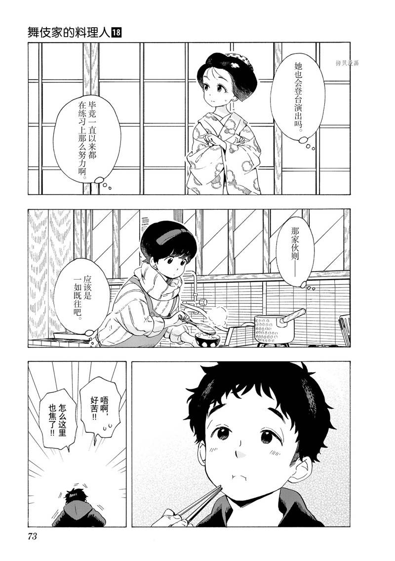 《舞伎家的料理人》漫画最新章节第190话免费下拉式在线观看章节第【9】张图片