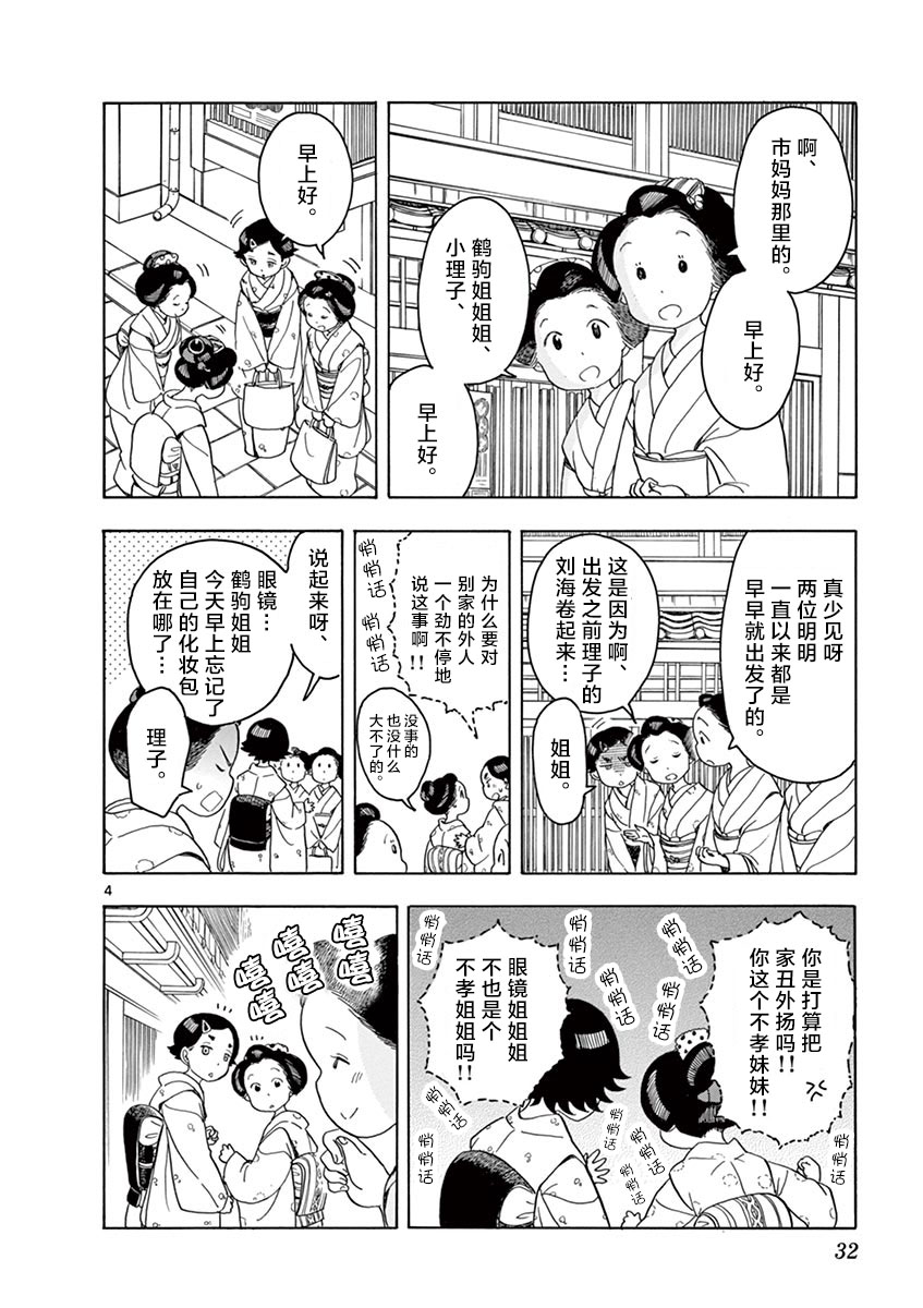 《舞伎家的料理人》漫画最新章节第121话 在同一屋檐之下免费下拉式在线观看章节第【4】张图片