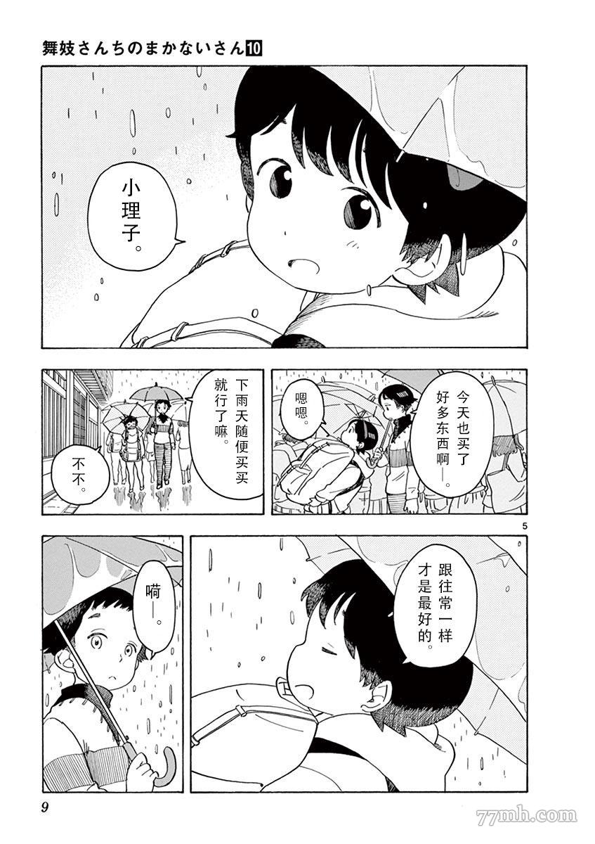 《舞伎家的料理人》漫画最新章节第97话免费下拉式在线观看章节第【11】张图片