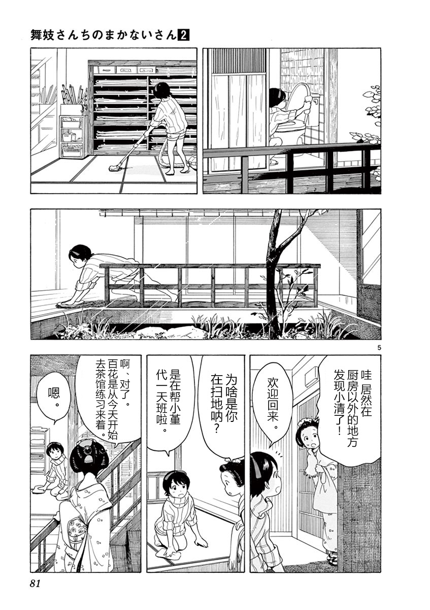 《舞伎家的料理人》漫画最新章节第15话免费下拉式在线观看章节第【5】张图片