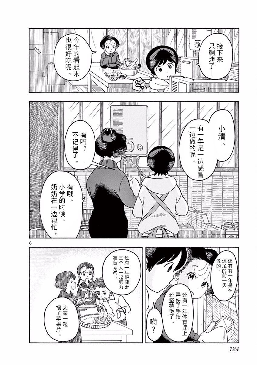 《舞伎家的料理人》漫画最新章节第84话免费下拉式在线观看章节第【8】张图片