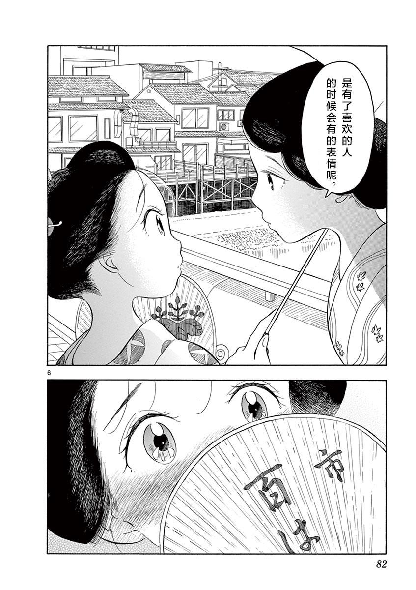 《舞伎家的料理人》漫画最新章节第125话 与以往不同的表情免费下拉式在线观看章节第【6】张图片