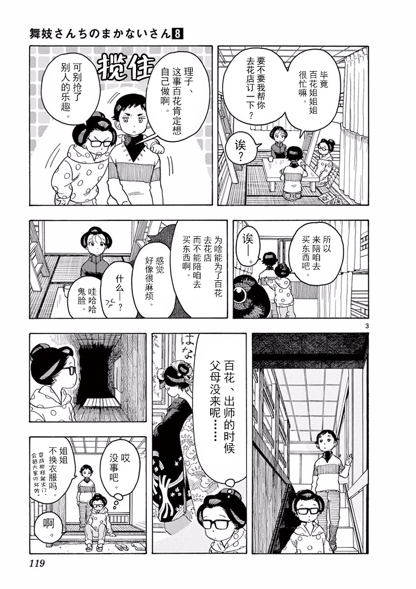 《舞伎家的料理人》漫画最新章节第84话免费下拉式在线观看章节第【3】张图片