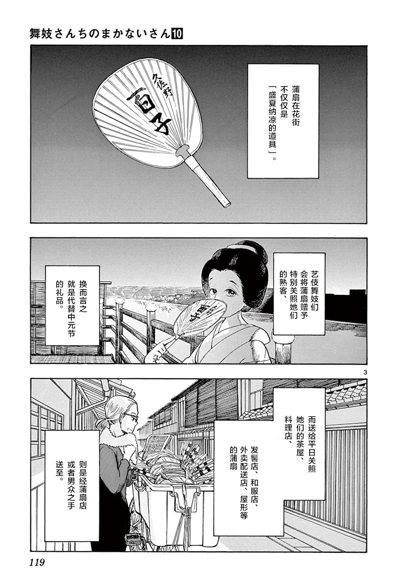 《舞伎家的料理人》漫画最新章节第106话 当季的风景诗免费下拉式在线观看章节第【3】张图片