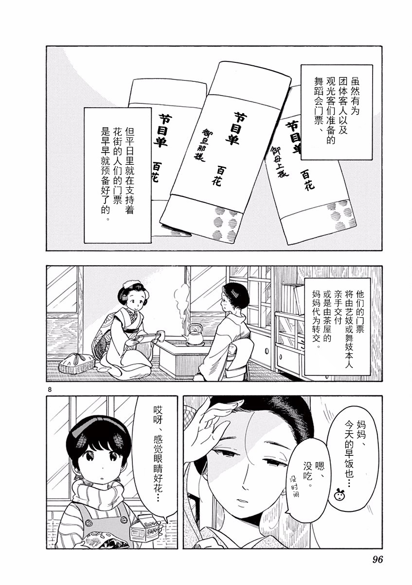 《舞伎家的料理人》漫画最新章节第60话免费下拉式在线观看章节第【8】张图片