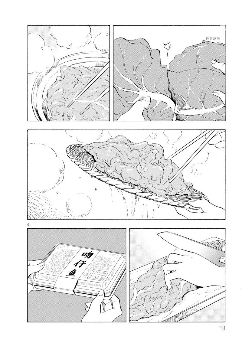 《舞伎家的料理人》漫画最新章节第198话免费下拉式在线观看章节第【8】张图片