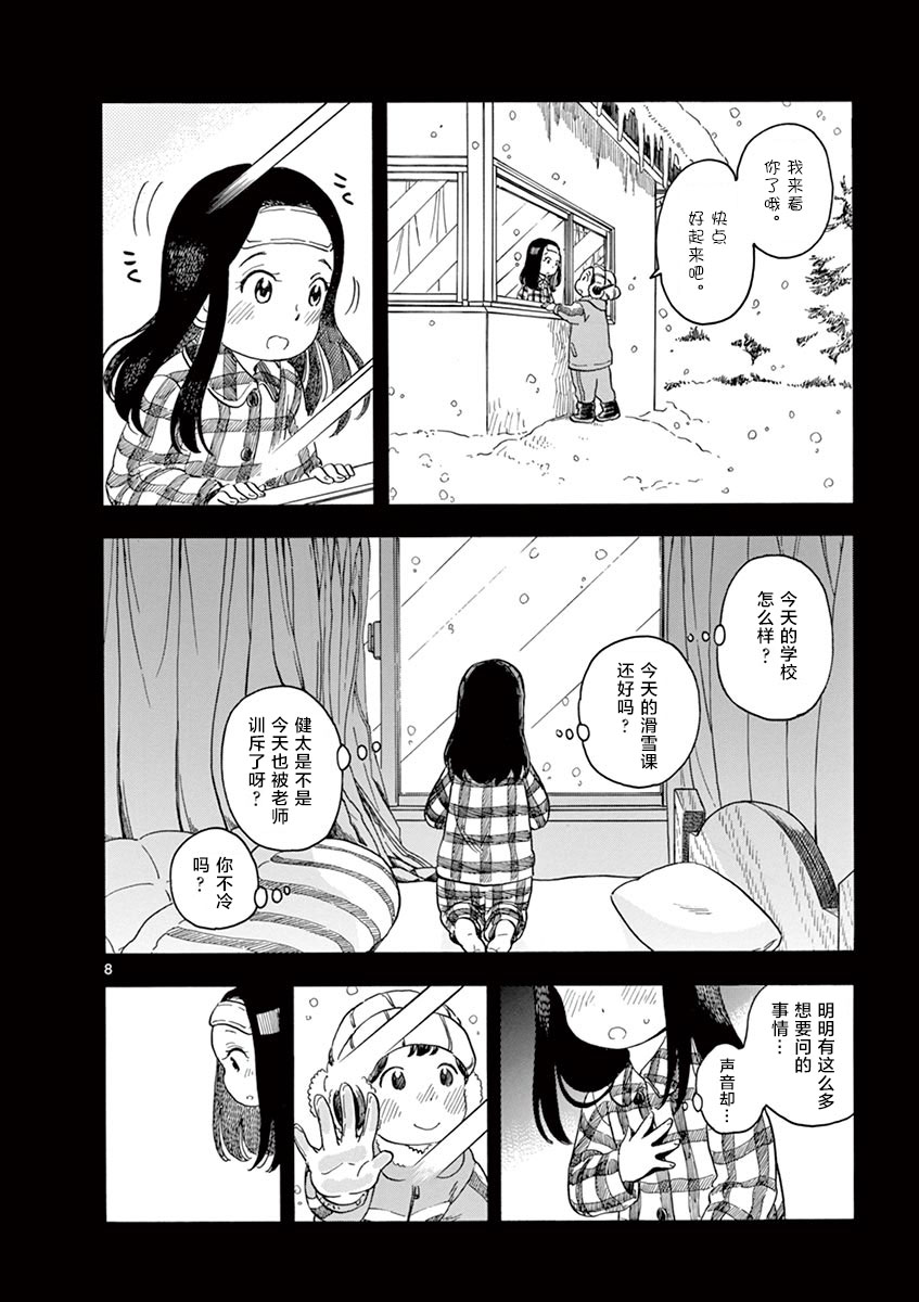 《舞伎家的料理人》漫画最新章节第113话 在感冒的时候免费下拉式在线观看章节第【8】张图片