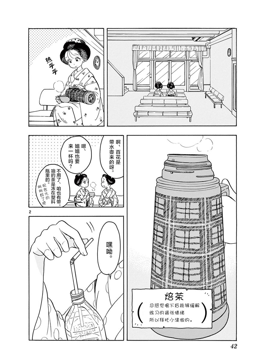 《舞伎家的料理人》漫画最新章节第122话 闪闪发光的远方免费下拉式在线观看章节第【2】张图片