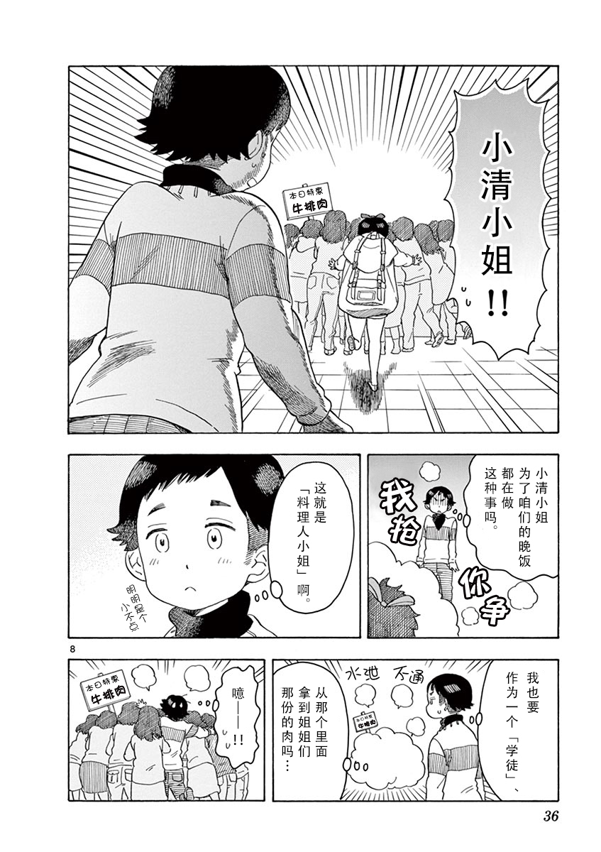 《舞伎家的料理人》漫画最新章节第88话免费下拉式在线观看章节第【8】张图片