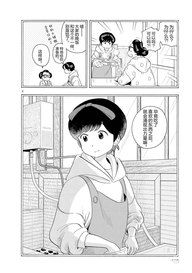 《舞伎家的料理人》漫画最新章节第206话免费下拉式在线观看章节第【10】张图片