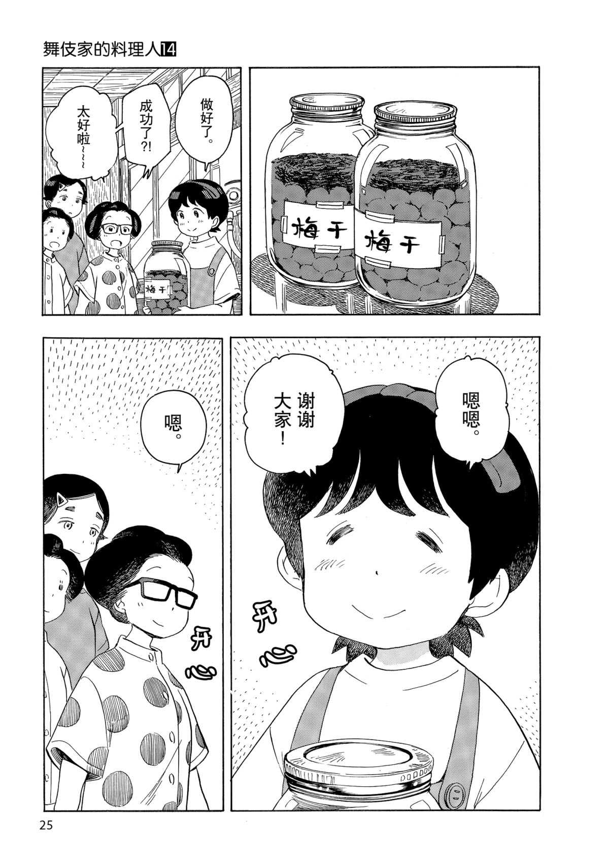 《舞伎家的料理人》漫画最新章节第142话 试看版免费下拉式在线观看章节第【9】张图片