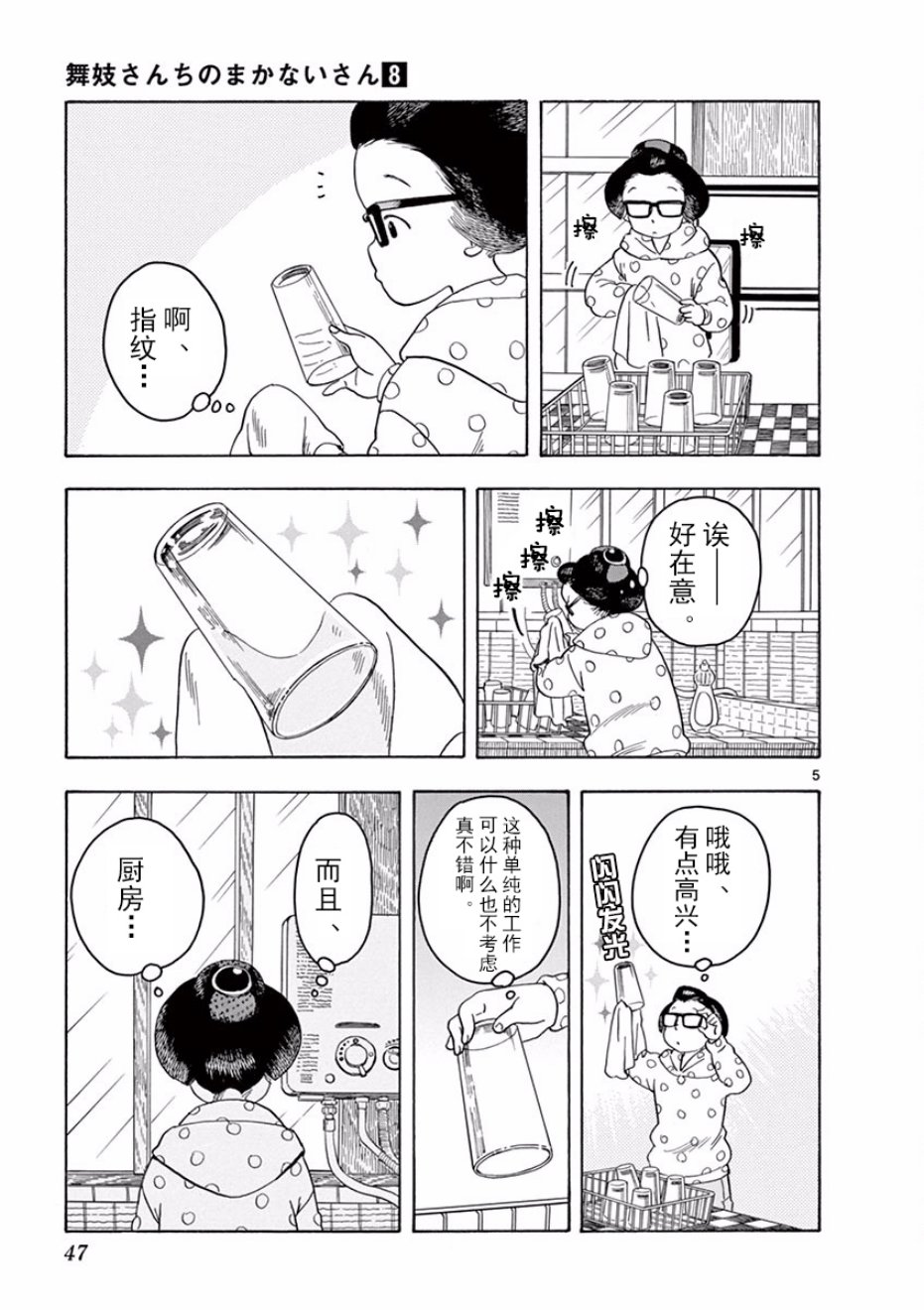 《舞伎家的料理人》漫画最新章节第78话免费下拉式在线观看章节第【5】张图片