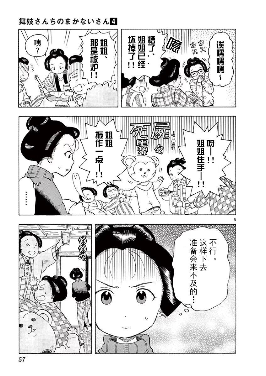 《舞伎家的料理人》漫画最新章节第35话免费下拉式在线观看章节第【5】张图片