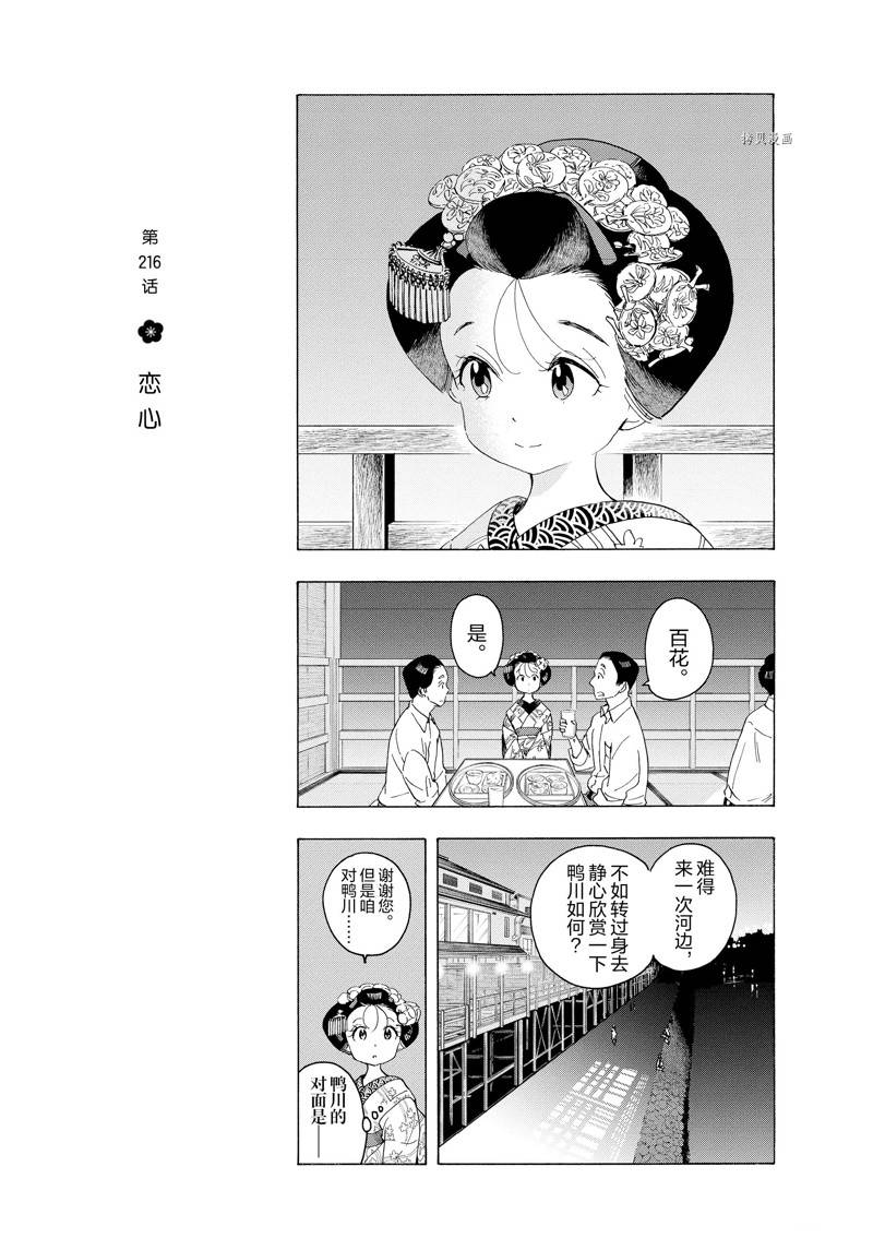 《舞伎家的料理人》漫画最新章节第216话免费下拉式在线观看章节第【1】张图片