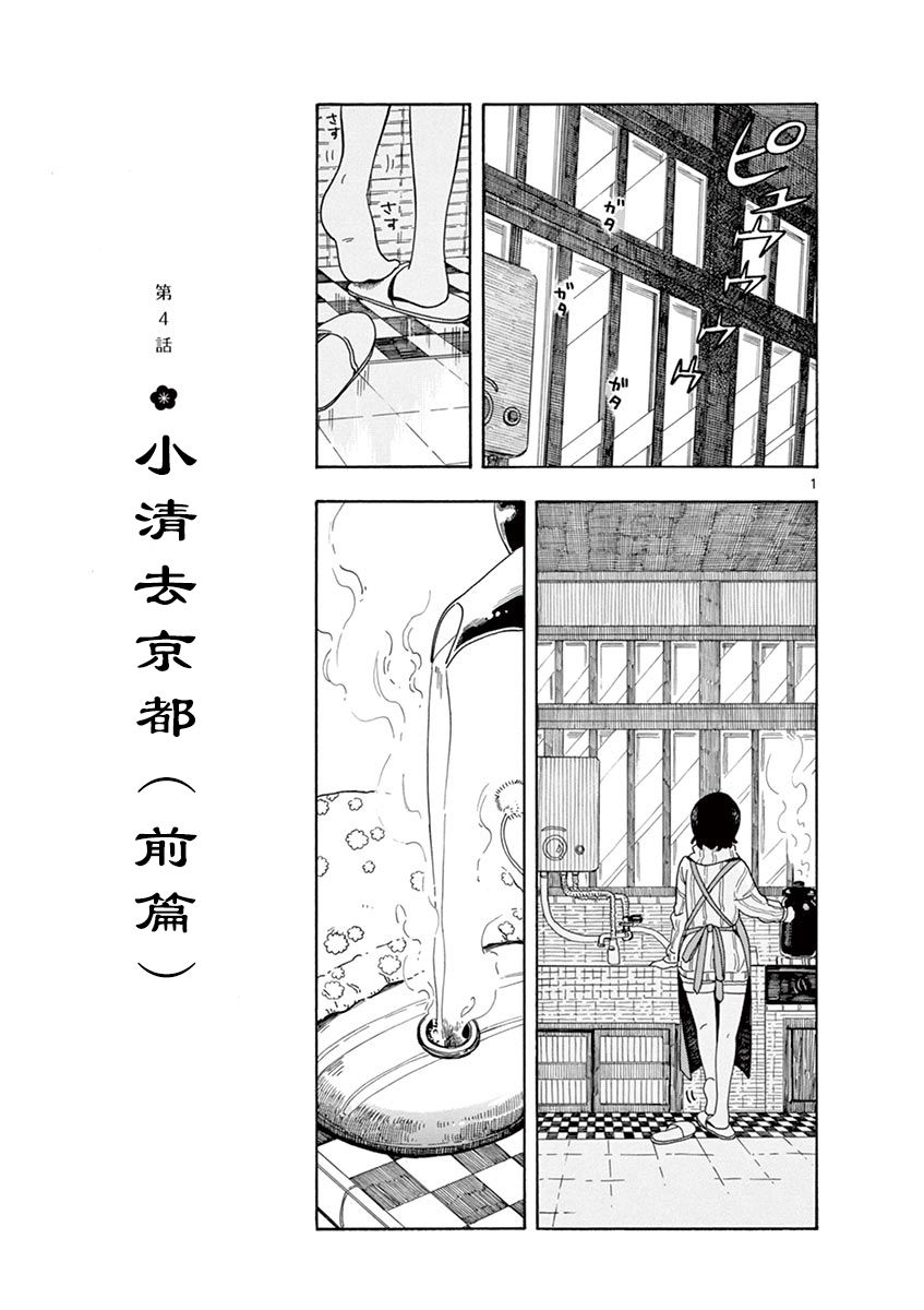 《舞伎家的料理人》漫画最新章节第4话免费下拉式在线观看章节第【1】张图片