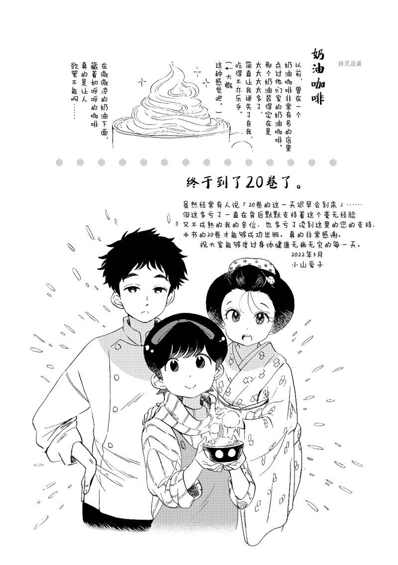 《舞伎家的料理人》漫画最新章节第217话免费下拉式在线观看章节第【11】张图片