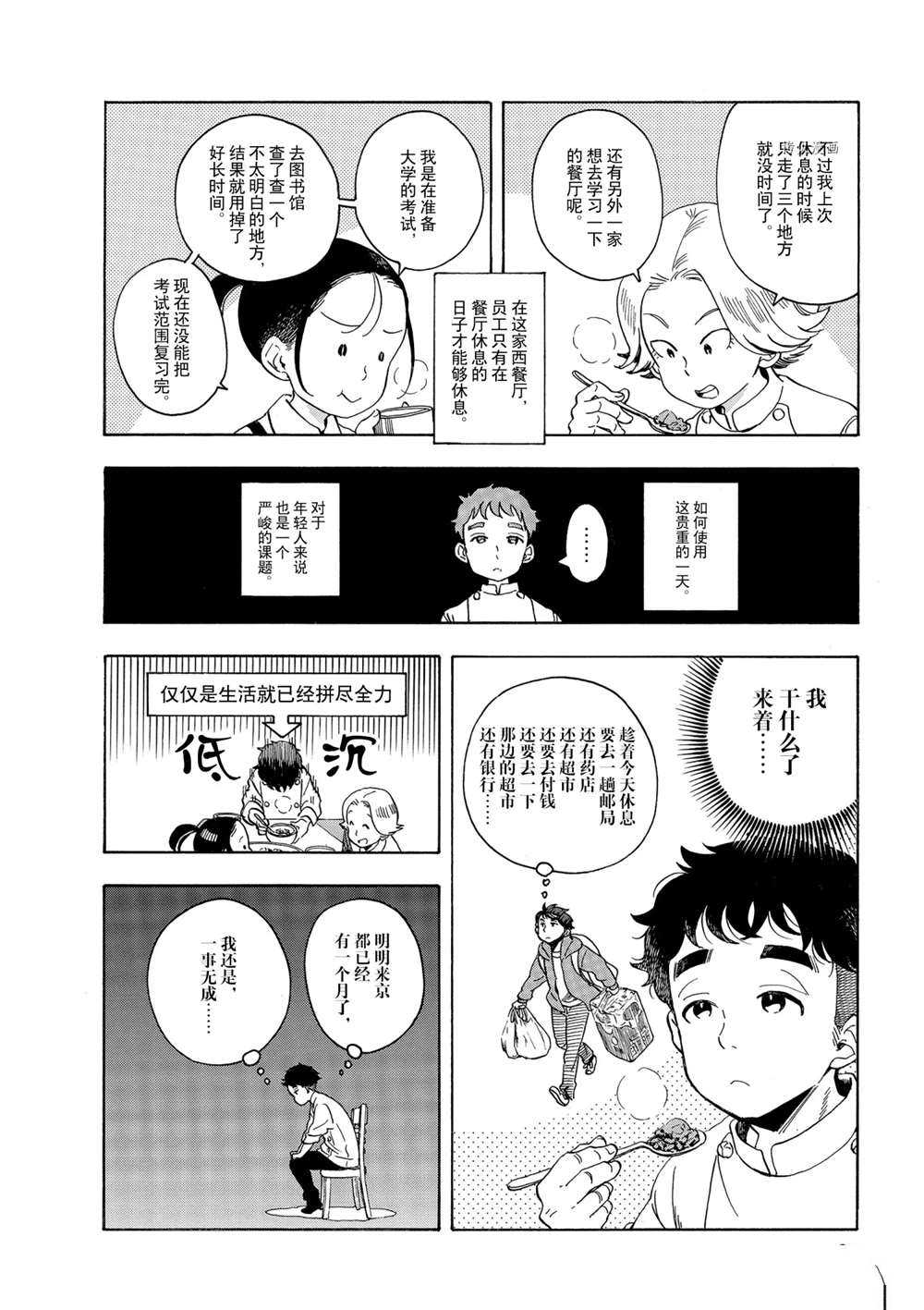 《舞伎家的料理人》漫画最新章节第159话 试看版免费下拉式在线观看章节第【2】张图片