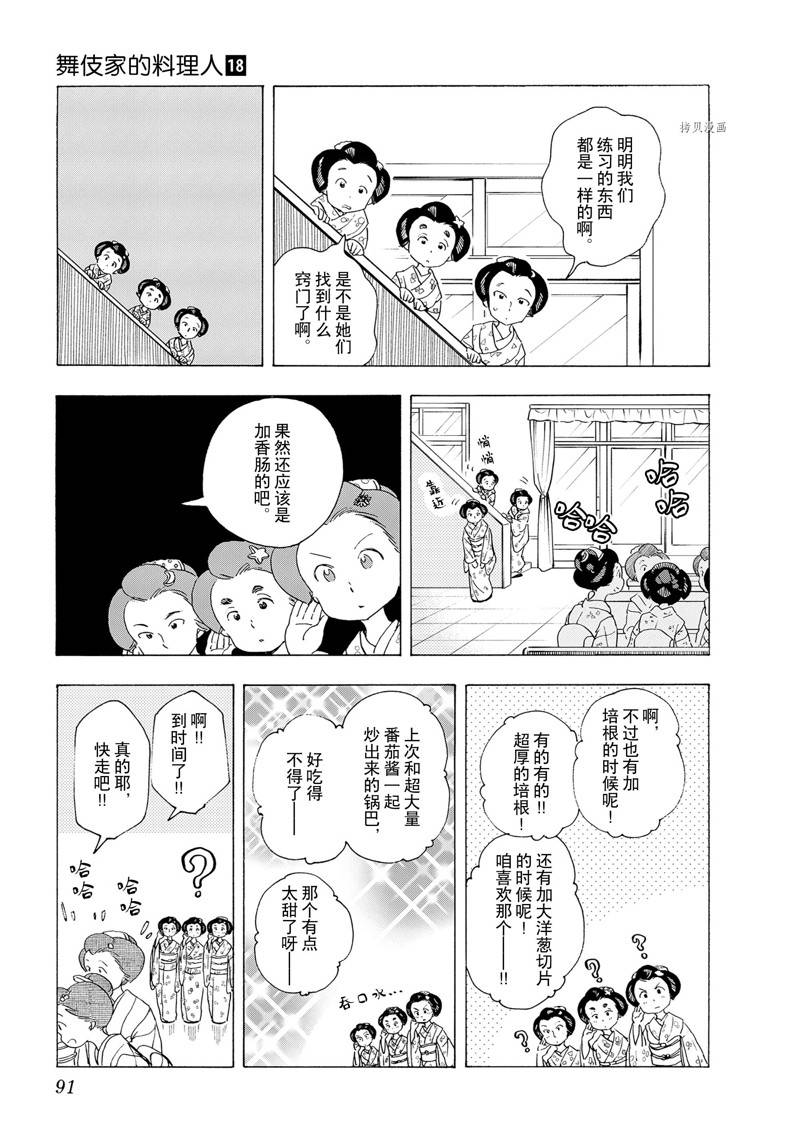 《舞伎家的料理人》漫画最新章节第192话 试看版免费下拉式在线观看章节第【3】张图片