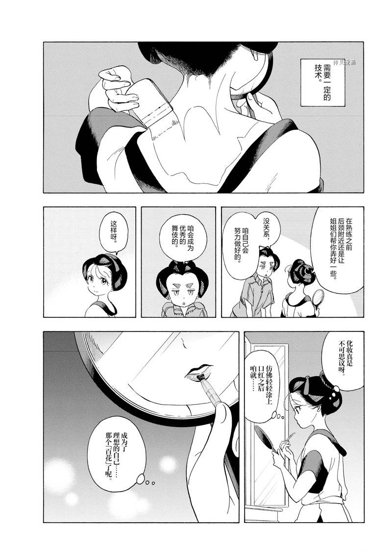 《舞伎家的料理人》漫画最新章节第212话免费下拉式在线观看章节第【4】张图片