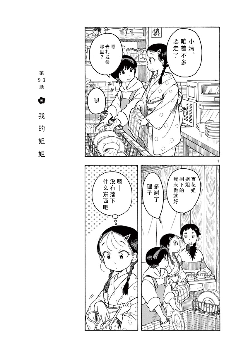 《舞伎家的料理人》漫画最新章节第93话免费下拉式在线观看章节第【1】张图片