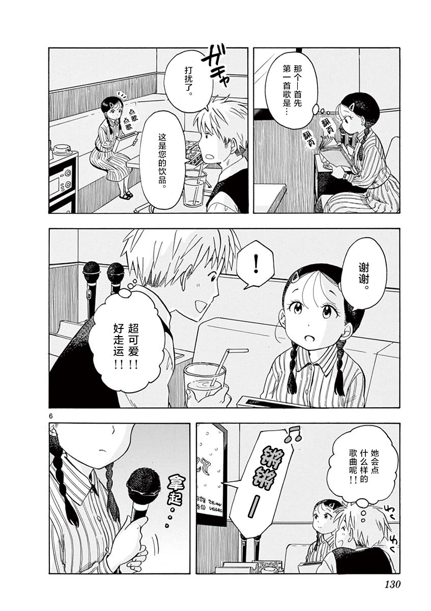 《舞伎家的料理人》漫画最新章节第118话 百花的公休日免费下拉式在线观看章节第【6】张图片