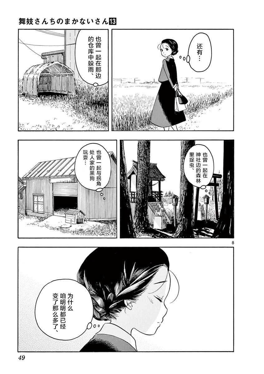 《舞伎家的料理人》漫画最新章节第133话 暂时归乡…回青森。免费下拉式在线观看章节第【8】张图片