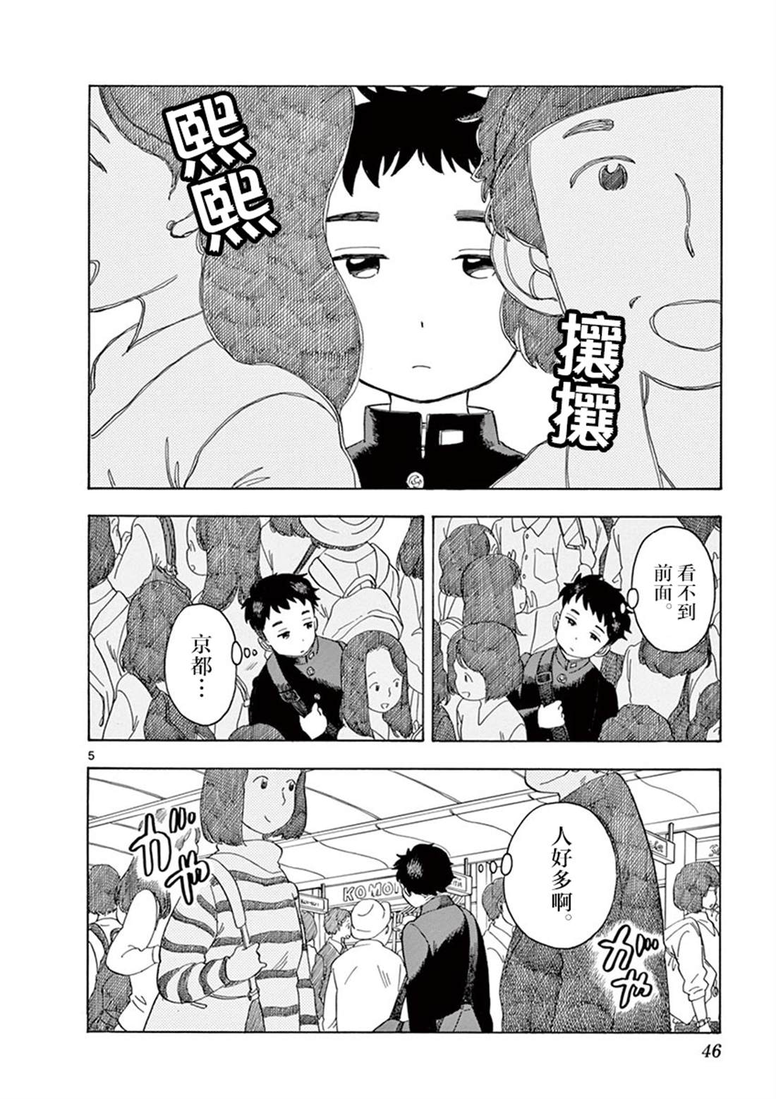 《舞伎家的料理人》漫画最新章节第100话免费下拉式在线观看章节第【5】张图片