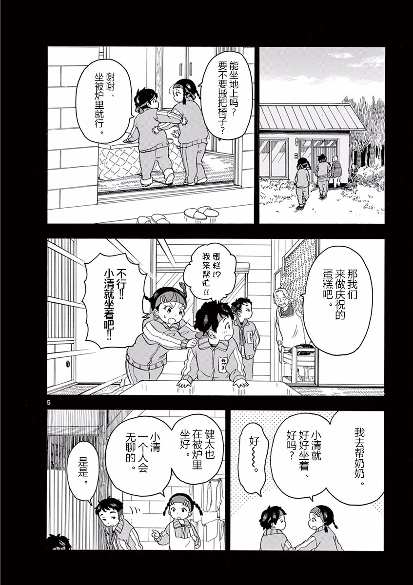 《舞伎家的料理人》漫画最新章节第49话免费下拉式在线观看章节第【5】张图片