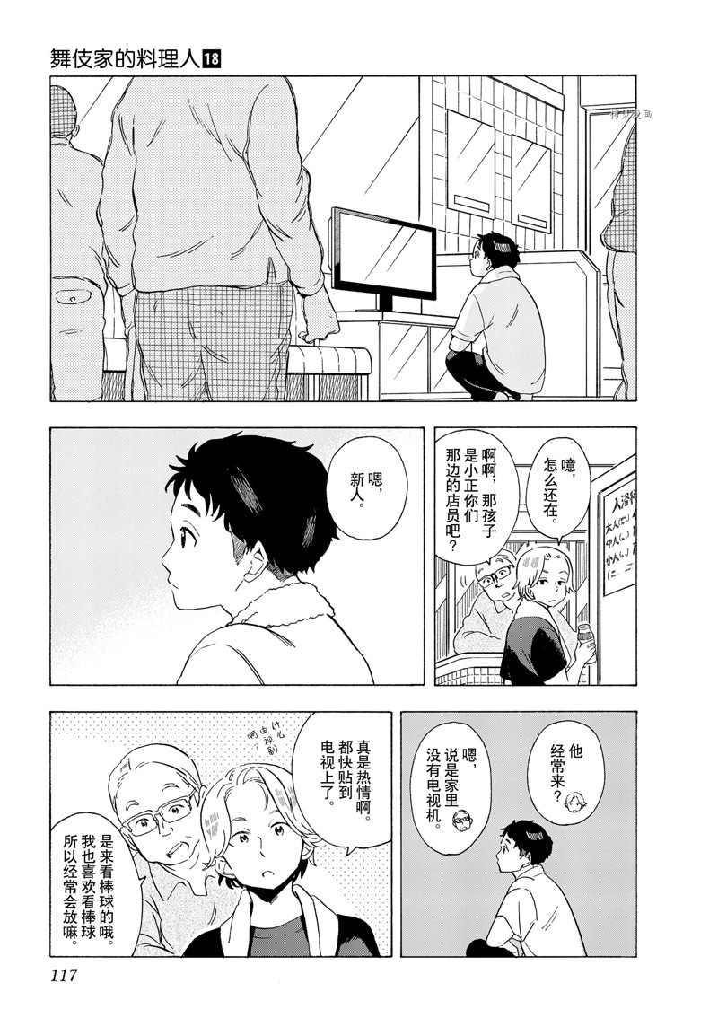 《舞伎家的料理人》漫画最新章节第194话 试看版免费下拉式在线观看章节第【5】张图片