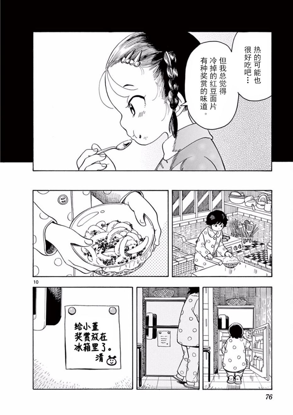 《舞伎家的料理人》漫画最新章节第69话免费下拉式在线观看章节第【10】张图片