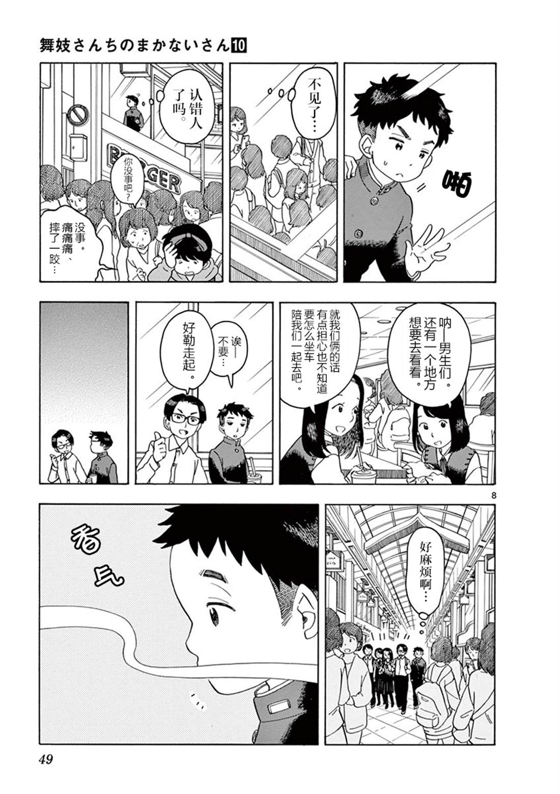 《舞伎家的料理人》漫画最新章节第100话免费下拉式在线观看章节第【8】张图片