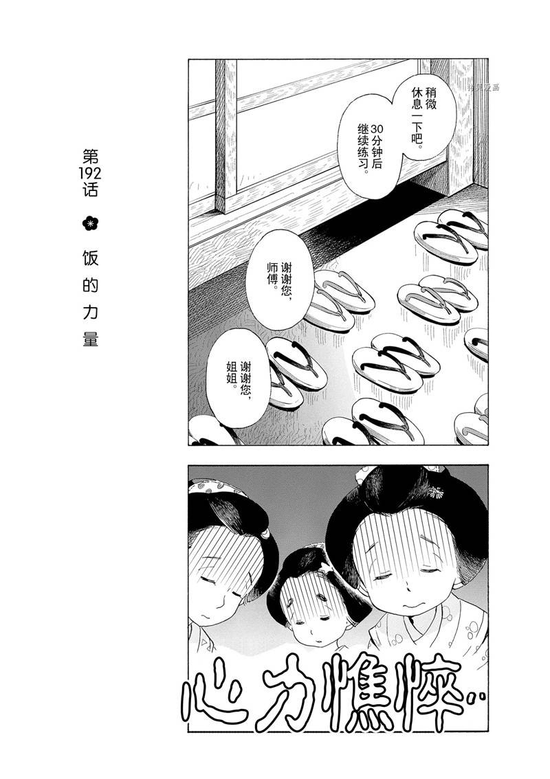 《舞伎家的料理人》漫画最新章节第192话 试看版免费下拉式在线观看章节第【1】张图片