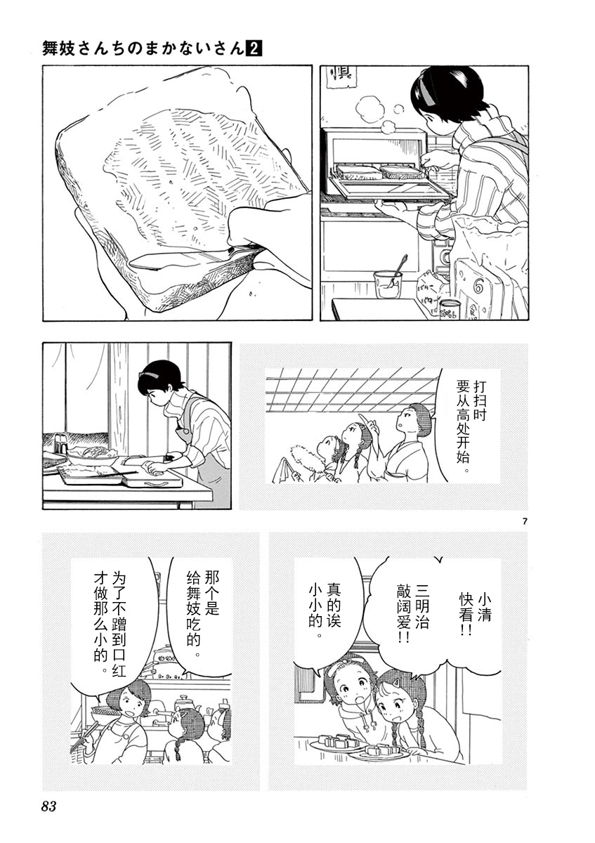 《舞伎家的料理人》漫画最新章节第15话免费下拉式在线观看章节第【7】张图片