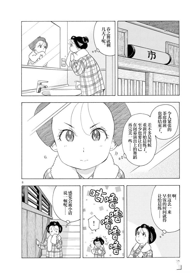 《舞伎家的料理人》漫画最新章节第199话免费下拉式在线观看章节第【10】张图片