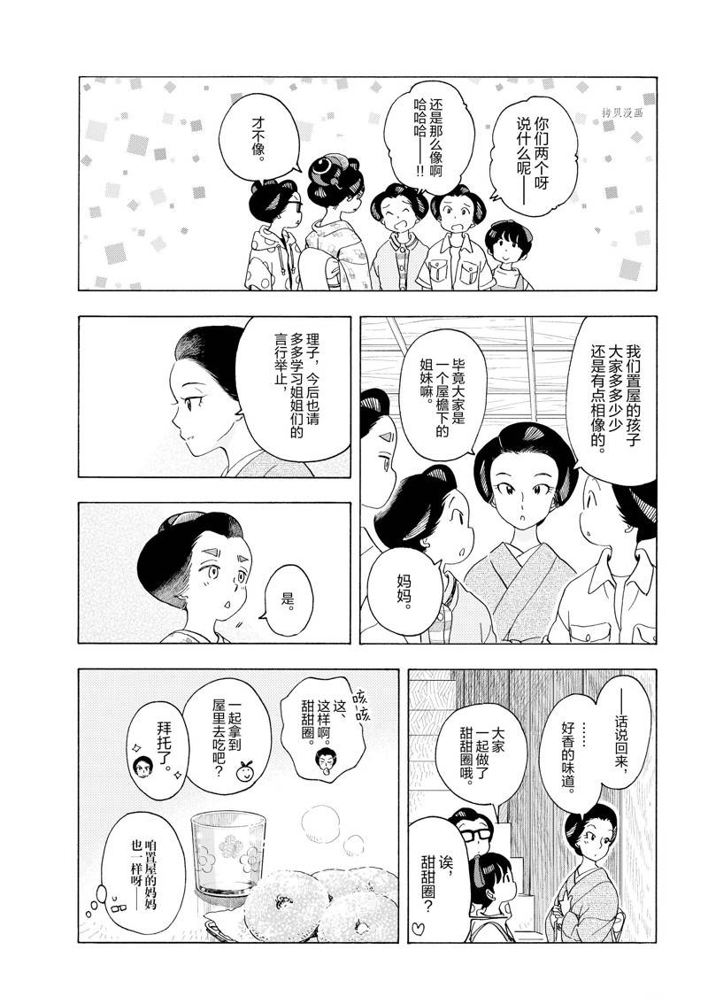 《舞伎家的料理人》漫画最新章节第210话免费下拉式在线观看章节第【10】张图片