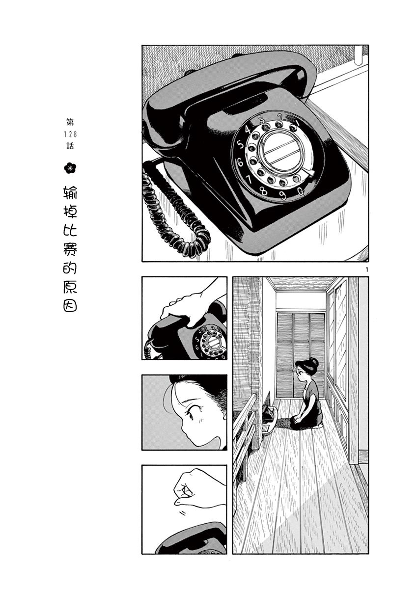 《舞伎家的料理人》漫画最新章节第128话 输掉比赛的原因免费下拉式在线观看章节第【1】张图片