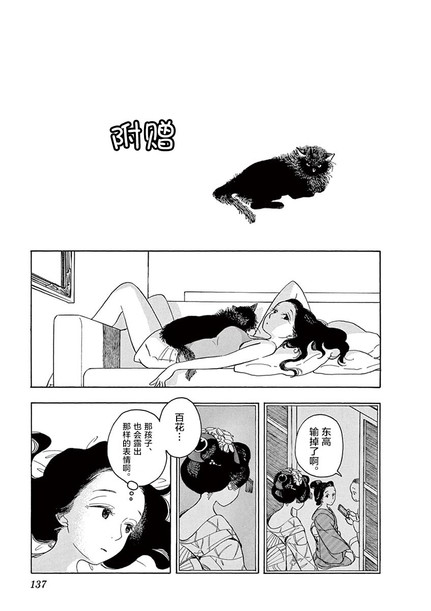 《舞伎家的料理人》漫画最新章节第129话 健太身上发生的事情免费下拉式在线观看章节第【12】张图片