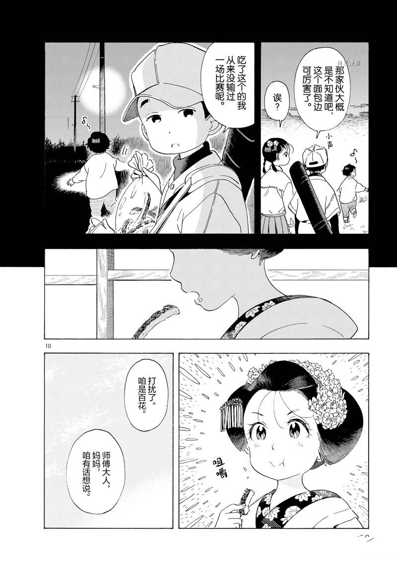 《舞伎家的料理人》漫画最新章节第203话免费下拉式在线观看章节第【12】张图片