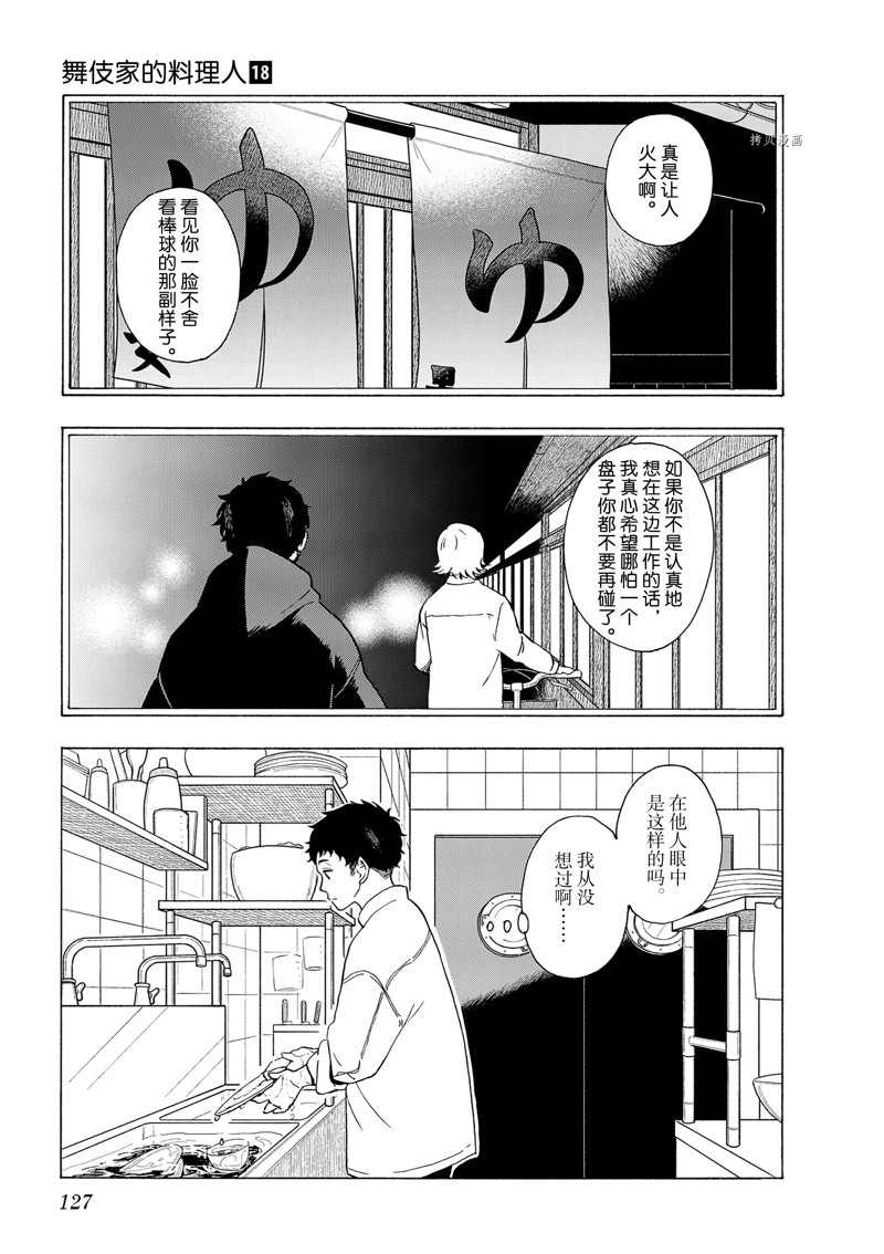 《舞伎家的料理人》漫画最新章节第195话 试看版免费下拉式在线观看章节第【3】张图片