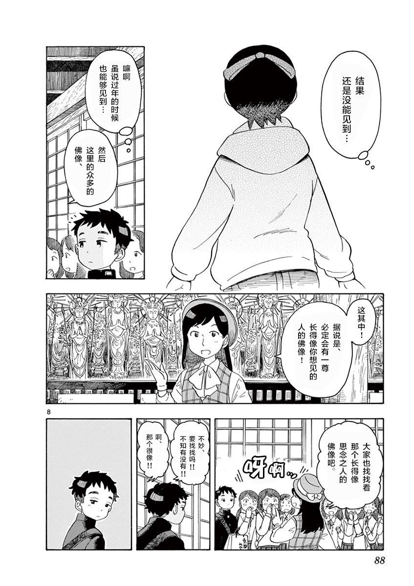 《舞伎家的料理人》漫画最新章节第103话免费下拉式在线观看章节第【8】张图片